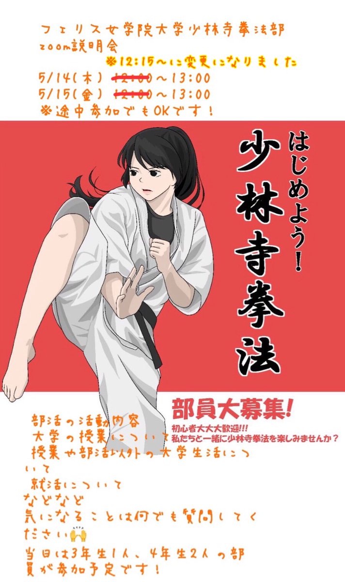 フェリス女学院大学少林寺拳法部 Ferrisshorinji Twitter