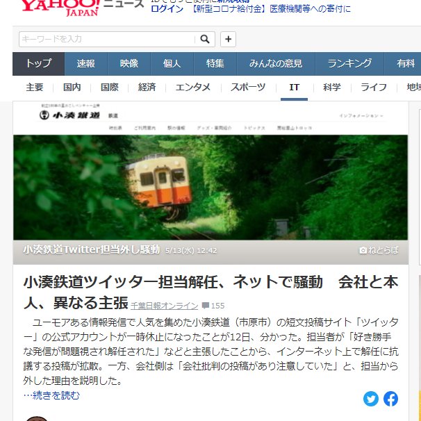 横浜の人 愛称エル 小湊鉄道ツイッター担当解任 ネットで騒動 会社と本人 異なる主張 ユーモアある情報発信で人気を集めた小湊鉄道の短文投稿サイト ツイッター の公式アカウントが一時休止になったことが12日分かった