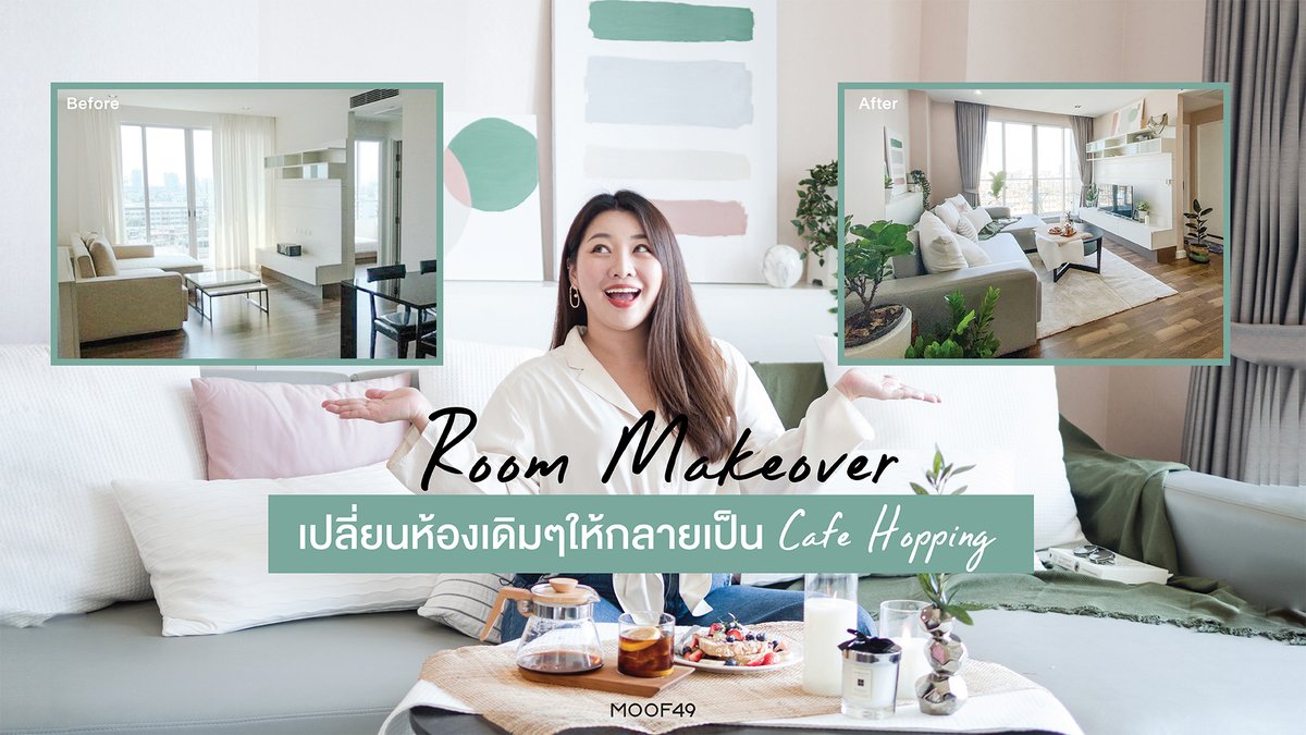 moof49's tweet photo. #กักตัว ไม่กลัวเหงา วันนี้ทิพย์เลยมาสร้างบรรยกาศภายในห้องให้เป็น #cafehopping สุดชิค เหมือนกับไปนั่งที่ร้านเลยค่ะ
YOUTUBE ▶️ https://t.co/ubNqJPurHv
#moof49 #QuarentineLife #QuarantineCooking #แต่งห้อง #กักตัวอยู่บ้าน #coffeetime #ใช้ดีบอกต่อ #โควิด19 #รวยนะคะรู้ยัง https://t.co/KY9vxGTiUw