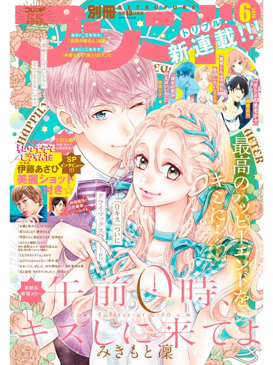 んで今日発売の別冊フレンドから連載させてもらってます。ペンネームをね、変えた笑
梅山たらこはギャグ作家のイメージけんって。歌鳴リナ(かなりな)になります。ぼちぼち頑張ります。よろしくですー! 