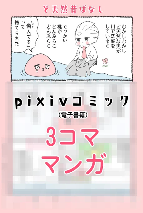 「ど天然昔ばなし」
「クッション&マステ」
#ど天然2巻の書店特典 
