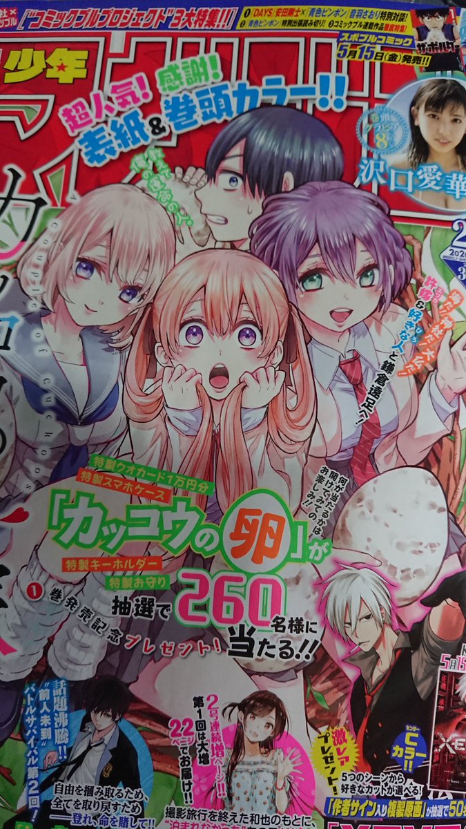 大前貴史 1巻発売中 ギフト無限ガチャ マガポケ連載中 本日週刊少年マガジン発売です 死神サイ殺ゲーム 掲載されております 5月15日に2巻発売です 雑コラ よろしくおねがいします 大前貴史 1巻発売中 ギフト無限ガチャ マガポケ連載中 本日週刊少年マガジン発売です 死神サイ殺ゲーム 掲載されております 5月15日に2巻発売です 雑コラ よろしくおねがいします