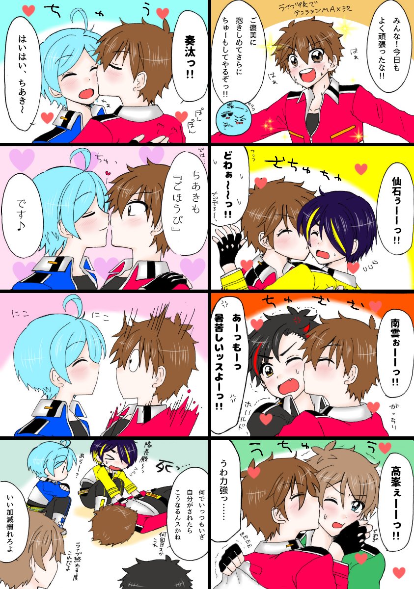 ライブ後テンションハイでキス魔になる守沢 