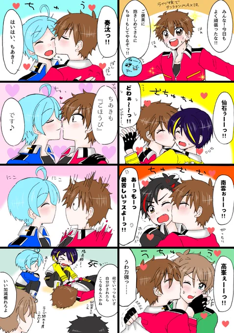 ライブ後テンションハイでキス魔になる守沢 