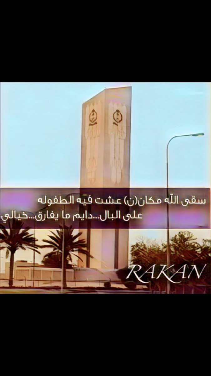 Nassssr1955's tweet photo. عشنا بالاسكان عمر طويل وفيه أجمل الذكريات مرت علينا ، الله يذكر جميع من عرفناهم وعاشرناهم بالخير  الله يبقي الحي وهو بأفضل حال ويرحم الميت منهم

 #ذكريات_اسكان_الحرس_الأحساء https://t.co/Cz2X5BQbfi