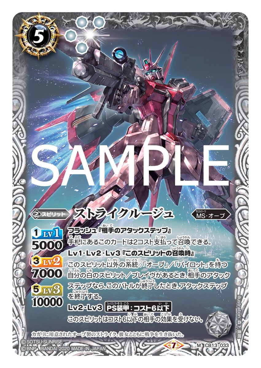バトスピ ストライクルージュのテキストが判明 コラボブースター ガンダム ヴァンガードギア