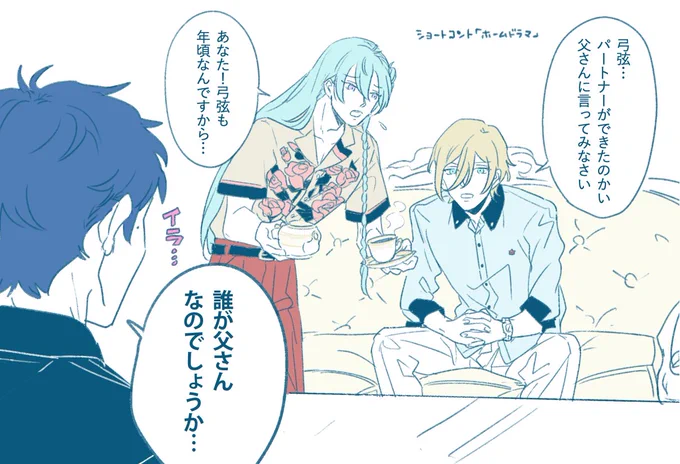 弓弦が…恋…? 