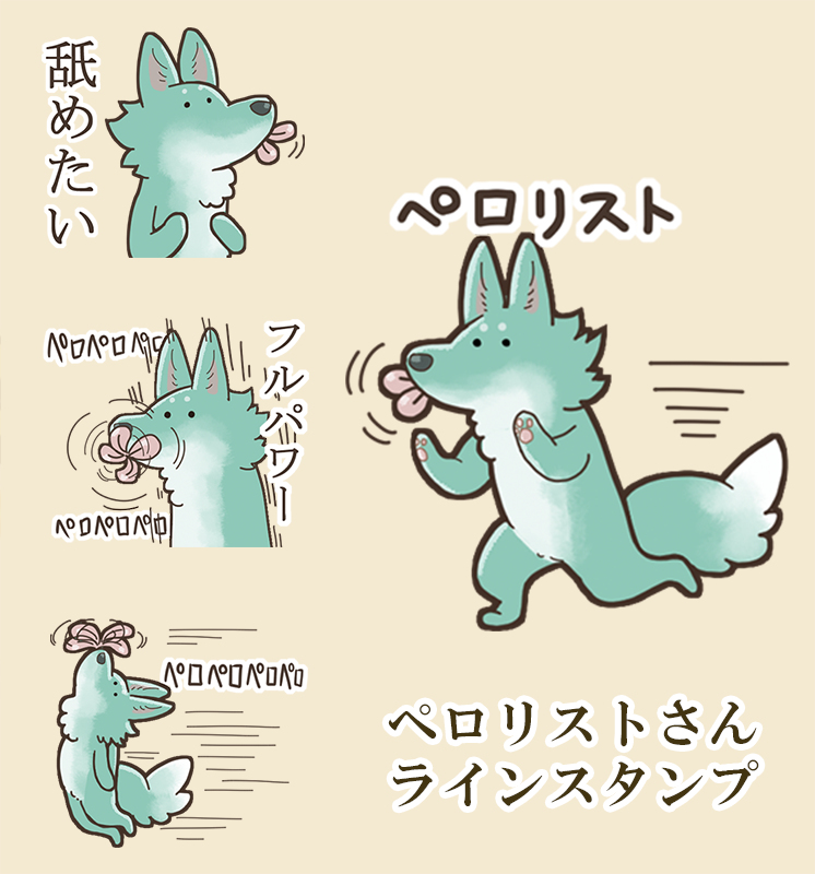 今までの犬系の子をペタリ?
#愛犬の日 

ラインスタンプ
https://t.co/Qsjqxm8tXH 