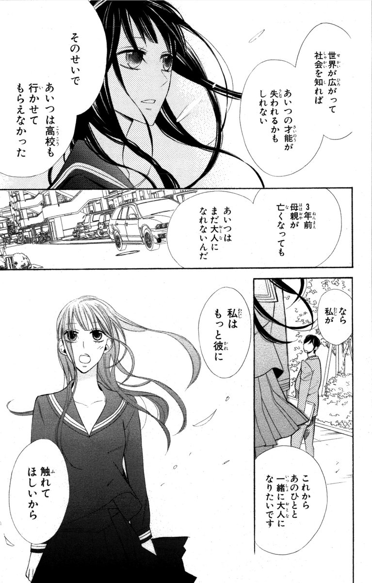 世間知らずの画家は女子高生に触れたい⑥ 