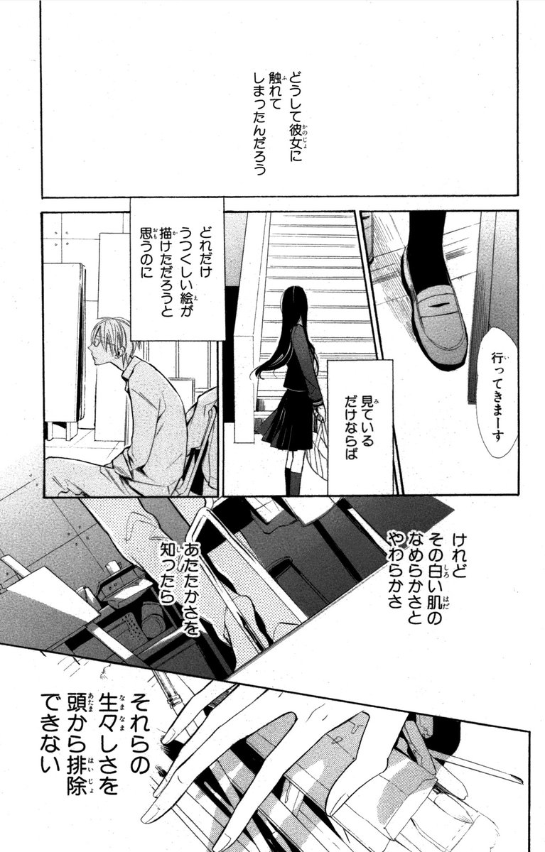 世間知らずの画家は女子高生に触れたい⑧ 