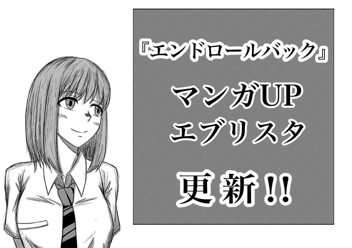O Xrhsths 貫徹 エンドロールバック 3巻発売 Sto Twitter エンドロールバック 小説版 更新しました T Co Dgtcea9vm2 マンガupでも最新話が更新されています 茜が可愛い回です エブリスタ マンガup