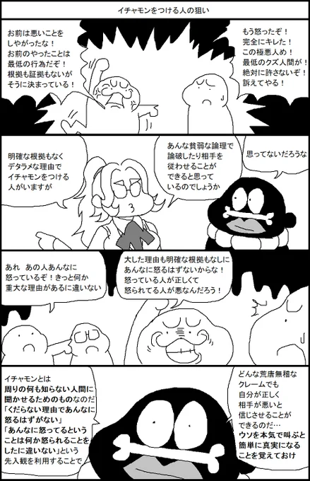 イチャモンをつける人の狙い 