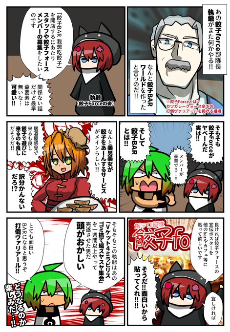 餃子フォース を含むマンガ一覧 いいね順 ツイコミ 仮