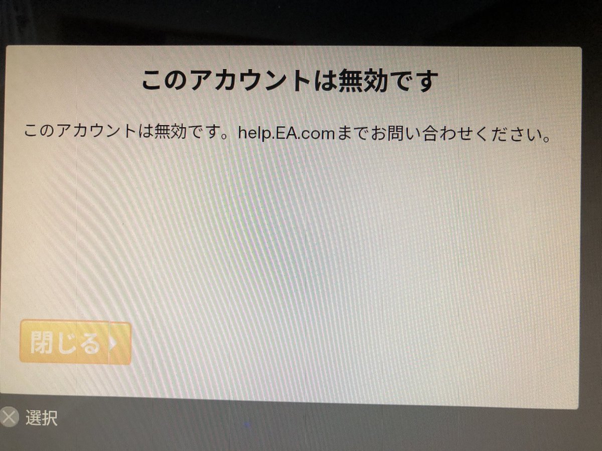 からし Apexやろうとするとこのアカウントは無効だって言われる サブアカは普通に入れる チートと勘違いされたか