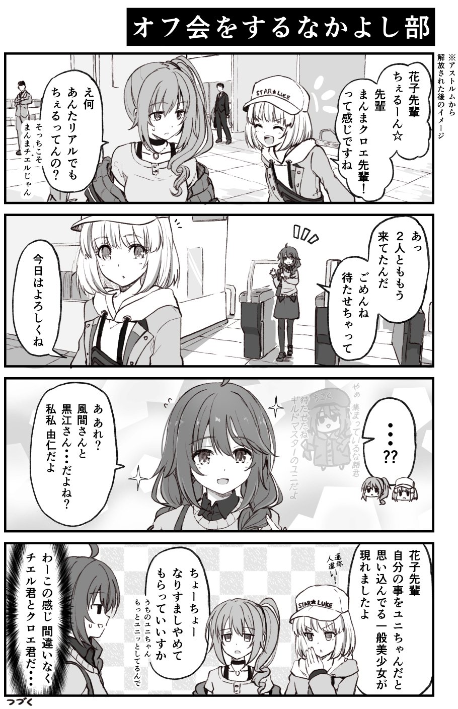 はころく オフ会をするなかよし部 プリコネ漫画