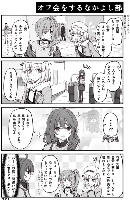 オフ会をするなかよし部【プリコネ漫画】 