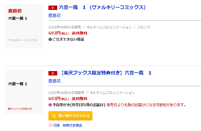 コミックヴァルキリー編集部 Pa Twitter なお 楽天ブックス様でのご購入の際にご注意していただきたいのですが 楽天ブックス 様のストア内では特典付きのページとそうでないページがございます ご予約や在庫確認をされる際はその点をお気をつけください 六畳一魔 コミックヴァルキリー編集部 Pa Twitter なお 楽天ブックス様でのご購入の際にご注意していただきたいのですが 楽天ブックス 様のストア内では特典付きのページとそうでないページがございます ご予約や在庫確認をされる際はその点をお気をつけください 六畳一魔