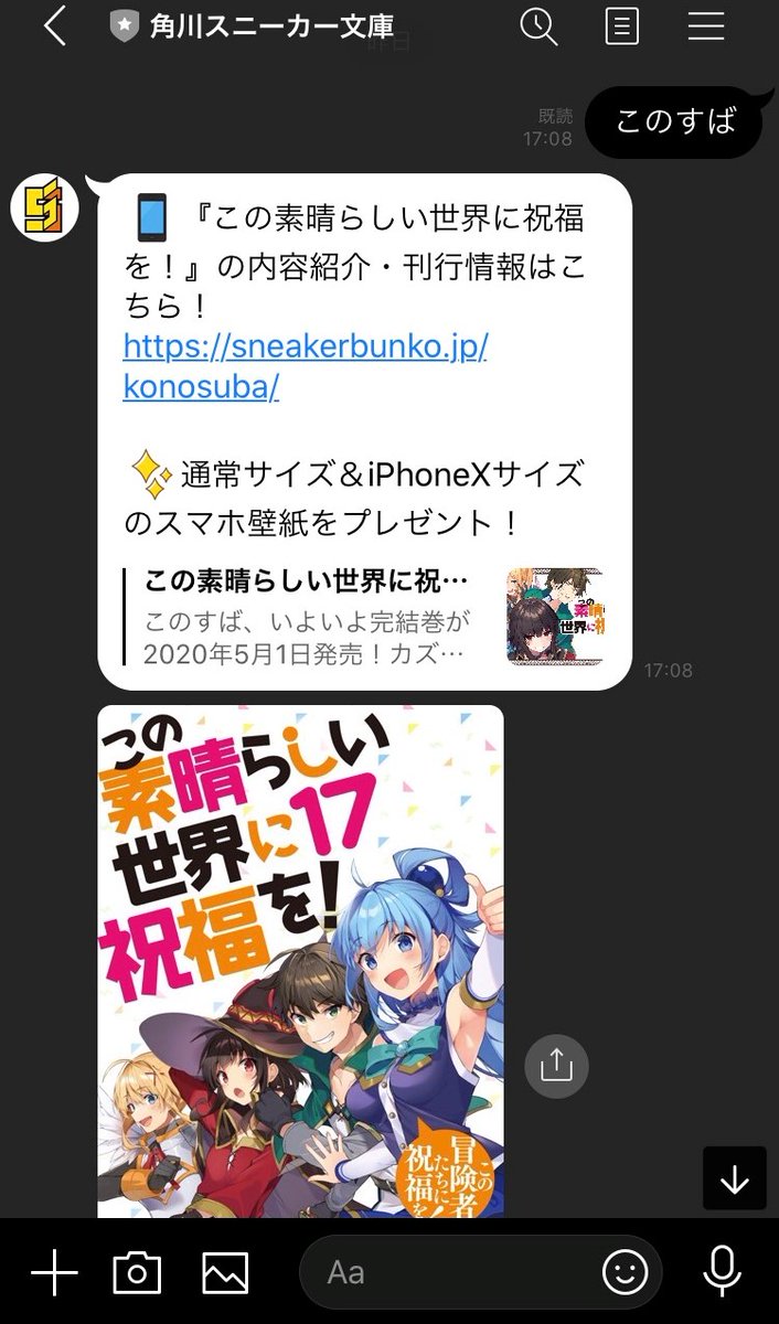 スニーカー文庫 9 1新刊発売 على تويتر お知らせ スニーカー文庫のline アカウント稼働中 また この素晴らしい世界に祝福を 17 より特製スマホ壁紙も配信中 友だち登録 このすば とメッセージで送ると スマホ壁紙をプレゼント