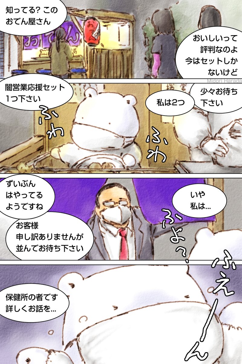 くまさん きょうも やみえいぎょうの おでんやさんで はたらいちゃうの ふわふわなの 