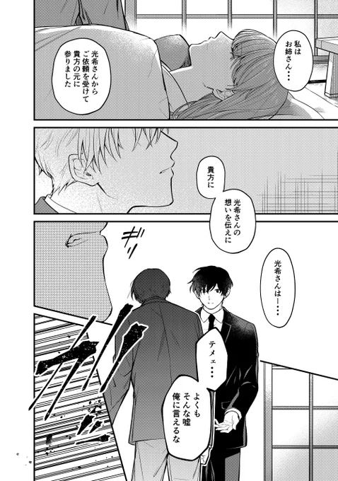 幽霊の最期の願いを叶える葬儀屋さんの話④
#ようこそ亡霊葬儀屋さん 