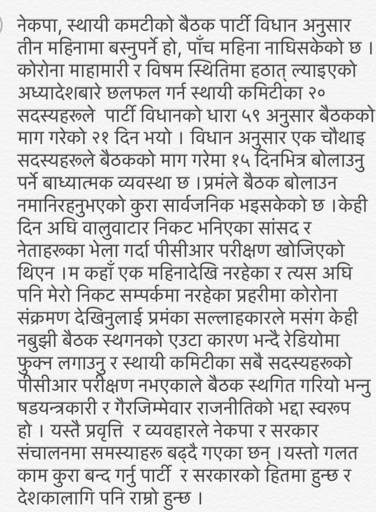 BhimRawal179's tweet photo. के निहुँ पाउँ कनिका बुकाउँ भन्ने उखान वालुवाटारका लागि रहेछ ।प्रमंका सल्लाहकार विष्णु रिमालजीले स्थायी कमिटीको बैठक स्थगित हुनुको एउटा कारण म कहाँ खटाइएका एक प्रहरीमा कोरोना संक्रमण भएको भनी उज्यालो नेटवर्क रेडियोलाई ��न्नुभएछ । यस्तै मति र बुध्दिले समस्या बढेका छन् ।तथ्य यस्तो छ: https://t.co/XqgjZwRBcT