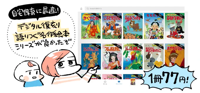 自宅保育で読む本が尽きてきたけどKindle版絵本爆買いして救われた。iPad miniで読みきかせするのめっちゃいいです

【自宅保育】77円で買えるKindle版名作絵本がいいぞ!
https://t.co/7UvKM14Xkw #はてなブログ #育児 