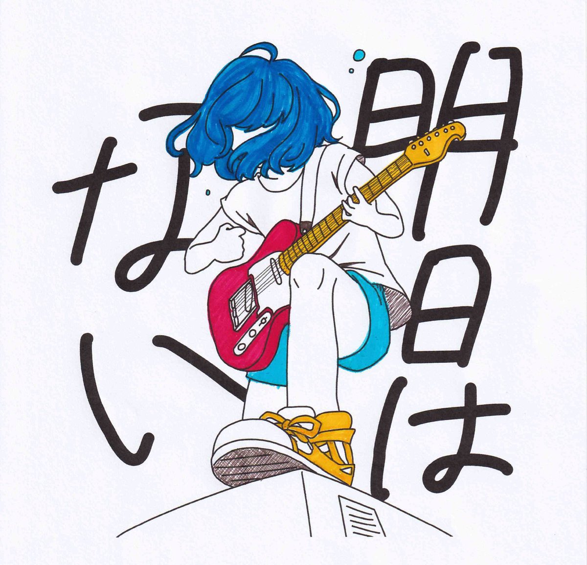 Shishamo 今日から配信リリースされている新曲 明日はない のジャケットイラストがぬりえにして配布されてるのは知ってるよね 実は松岡も塗ってみたよ ドドン ぜひみんなもチャレンジしてみてね 松岡 ししゃものぬりえ おうち時間