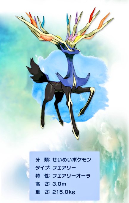 ゼルネアスのtwitterイラスト検索結果 古い順