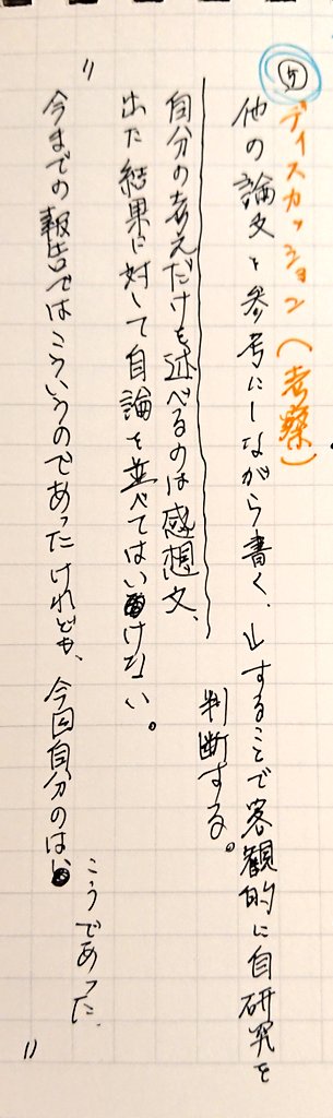 今日の論文講座でとてもためになったところです(多分当たり前なんだろうけど忘れがちなので……) 