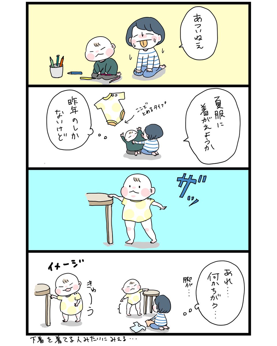 赤ちゃんの去年着てた夏服はどこまでセーフなんでしょうか。
#育児漫画 