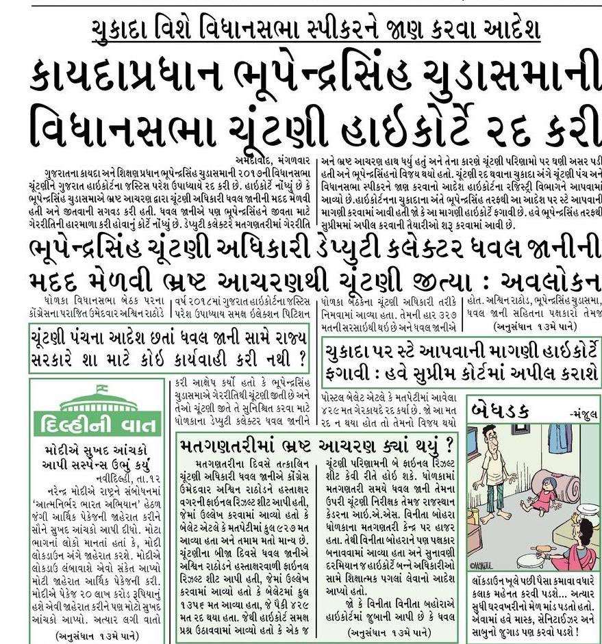ChintanRavalCVR's tweet photo. Gujarat High Court declares Law amd Education Minister Bhupendrasinh Chudasama's election Void #GujaratSamachar #GujaratHighCourt https://t.co/mvztjIm9ZJ