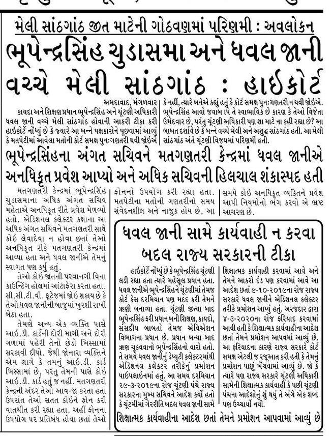 ChintanRavalCVR's tweet photo. Gujarat High Court declares Law amd Education Minister Bhupendrasinh Chudasama's election Void #GujaratSamachar #GujaratHighCourt https://t.co/mvztjIm9ZJ