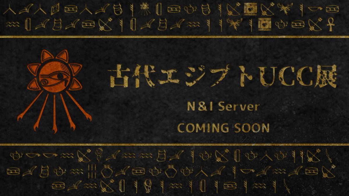 Rar_AA_N's tweet photo. 「#呪われたスフィンクスの魂 」の実装が想定以上に早く来たので、告知します!
古代エジプト文明の魅力を少しでも楽しんでいただければ(*‘ω‘ *)
お楽しみに!
※展示はN鯖とI鯖のみとなりますが購入は全鯖対象です。
#古代エジプトUCC展
#ArcheAgeJP
#AA_UCC
#RarTradeStudio https://t.co/uC7cahgJ6F