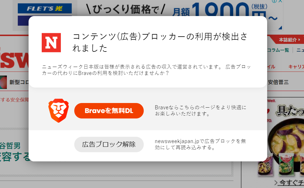広告を表示することで仮想通貨 ポイント が稼げる Braveウェブブラウザ が消すことが出来ない広告を他のブラウザに表示する嫌がらせをする Togetter