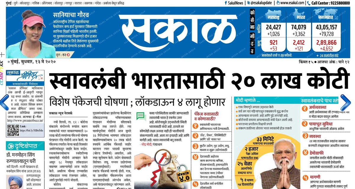 SakalCirculationMumbai (@mumbaisakal) on Twitter photo рдмреАрдЬреЗрдкреА рд╕рд░рдХрд╛рд░ рдХрдбреВрди рднрд╛рд░рддрд╛рд╕рд╛рдареА реиреж рд▓рд╛рдЦ рдХреЛрдЯреА рдирд┐рдзреАрдЪреА рдШреЛрд╖рдгрд╛, рд╡рд╛рдЪрд╛ рдЖрдЬрдЪрд╛ рд╕рдХрд╛рд│ рдкреВрд░реНрдг рдмрддрдореА рдЖрдгрд┐ рдЗрддрд░ рдмрд╛рддрдореНрдпрд╛рдВрд╕рд╛рдареА рдЦрд▓реАрд▓ рд▓рд┐рдВрдХ рд╡рд░ рдХреНрд▓рд┐рдХ рдХрд░рд╛.
epaper.esakal.com/FlashClient/ClтАж рдмреАрдЬреЗрдкреА рд╕рд░рдХрд╛рд░ рдХрдбреВрди рднрд╛рд░рддрд╛рд╕рд╛рдареА реиреж рд▓рд╛рдЦ рдХреЛрдЯреА рдирд┐рдзреАрдЪреА рдШреЛрд╖рдгрд╛, рд╡рд╛рдЪрд╛ рдЖрдЬрдЪрд╛ рд╕рдХрд╛рд│ рдкреВрд░реНрдг рдмрддрдореА рдЖрдгрд┐ рдЗрддрд░ рдмрд╛рддрдореНрдпрд╛рдВрд╕рд╛рдареА рдЦрд▓реАрд▓ рд▓рд┐рдВрдХ рд╡рд░ рдХреНрд▓рд┐рдХ рдХрд░рд╛.
epaper.esakal.com/FlashClient/ClтАж