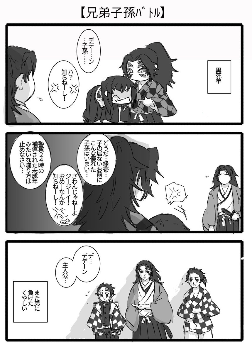 巌勝・縁壱兄弟のハートフルな交流を描いた3コマを集めてみようと思ったけど、そもそも書いてなかった 