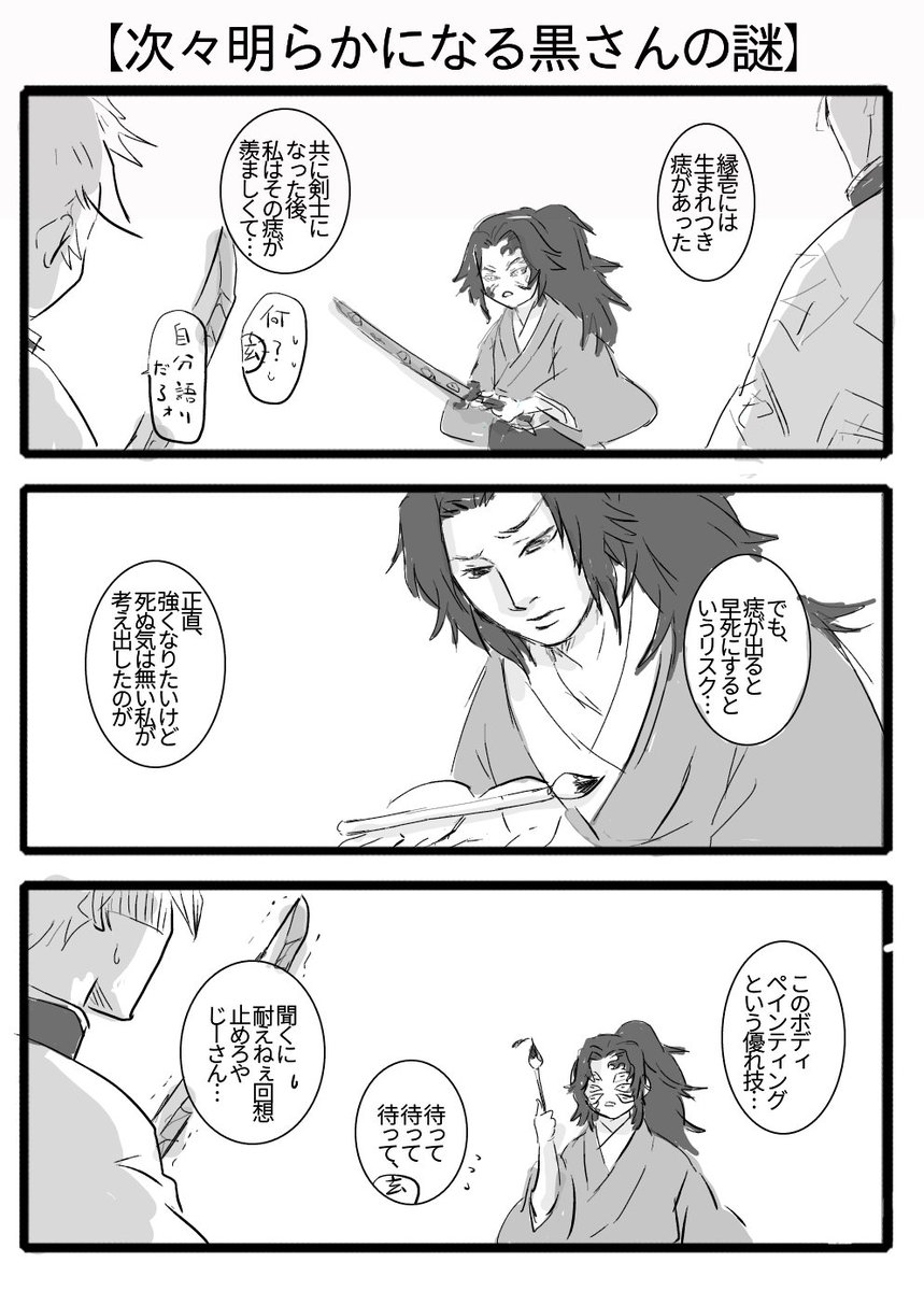 巌勝・縁壱兄弟のハートフルな交流を描いた3コマを集めてみようと思ったけど、そもそも書いてなかった 