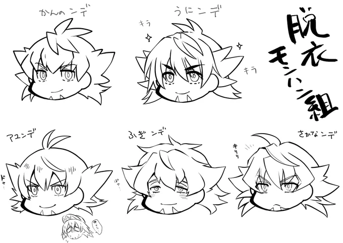 脱衣MH組も描いたことがありまして(再掲 
