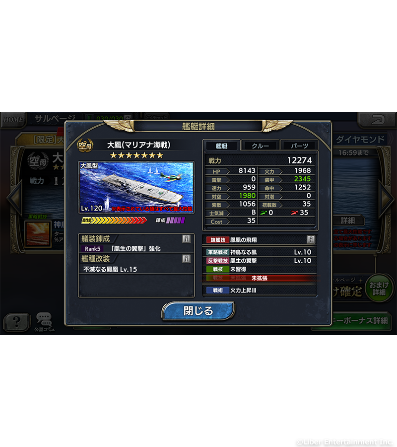 公式 蒼焔の艦隊 そうえんのかんたい 艦艇紹介 大鳳 マリアナ海戦 は 強力な戦技を2種搭載しているほか 高水準の装甲を誇る日本空母です さらに アイコンがイラスト仕様の特別な艦艇となっていますので ぜひ艦隊にお迎えください 蒼焔の