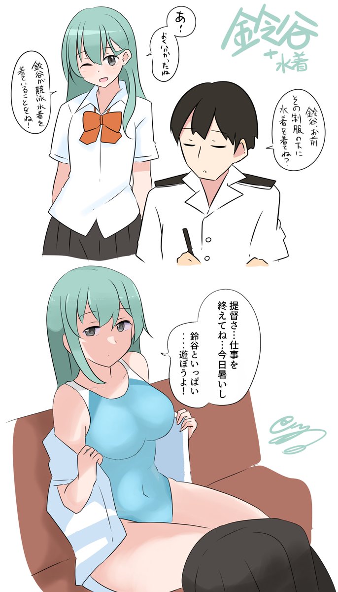 お題より「着ていた制服を脱ぎながら競泳水着姿を見せつける鈴谷」 