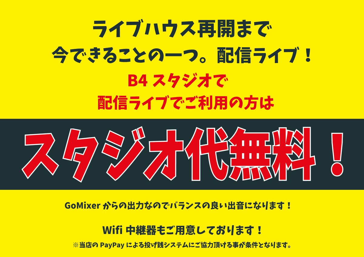 b4studio_sb's tweet photo. 配信ライブスタジオ代無料キャンペーンは5月も継続いたします！
ご連絡お待ちしております！ https://t.co/0yfAKbZl06
