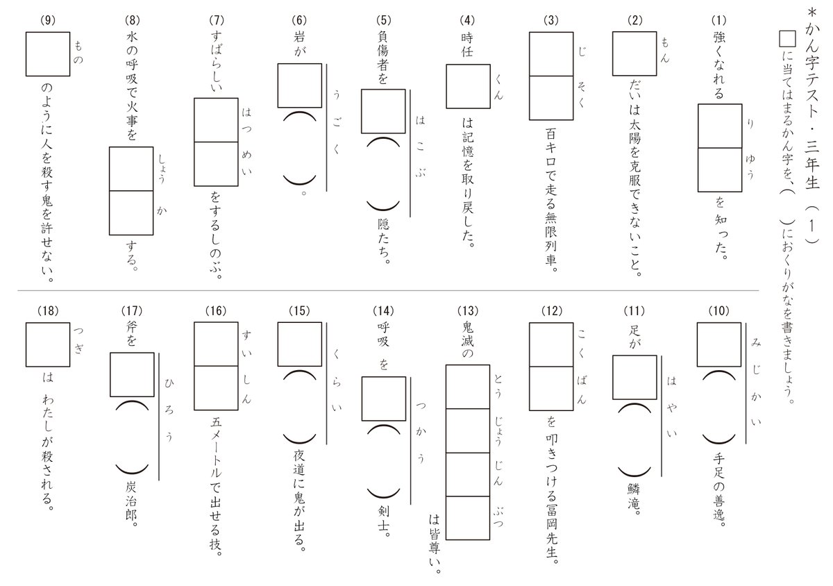 Twitter पर 川本睦子 また作ってしまった 今度は３年生の漢字復習用 鬼滅の刃 小学３年生 漢字ドリル 仕事そっちのけ