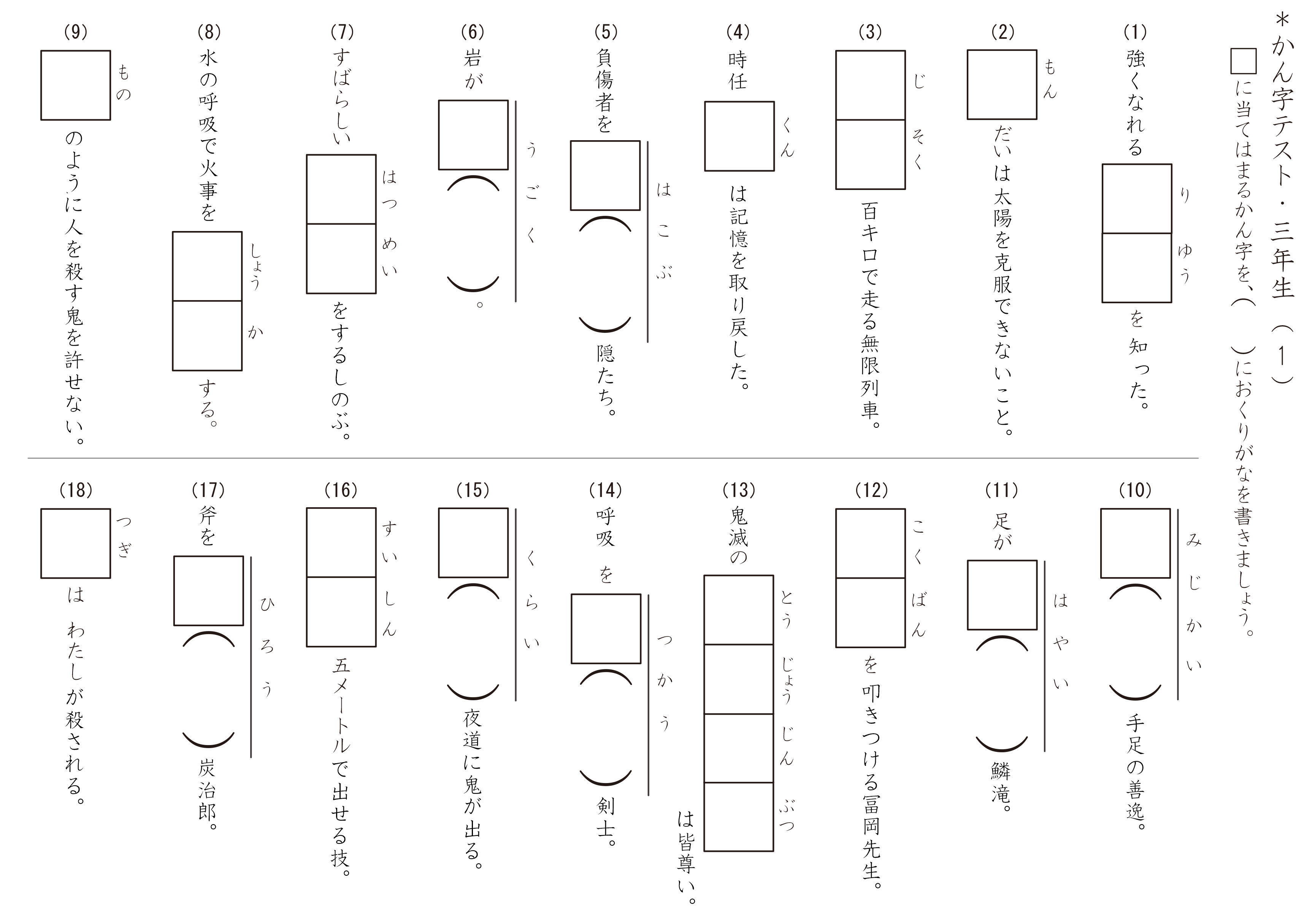 川本睦子 また作ってしまった 今度は３年生の漢字復習用 鬼滅の刃 小学３年生 漢字ドリル 仕事そっちのけ T Co Nwsrw10qdf Twitter