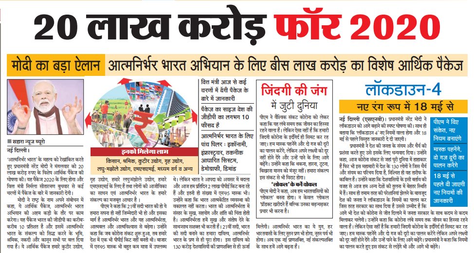 PMOIndia's tweet image. Rs. 20 lakh crore in the year 2020.