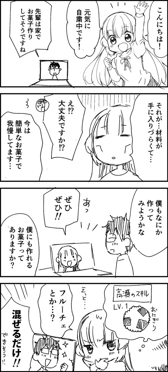 自粛する先輩 