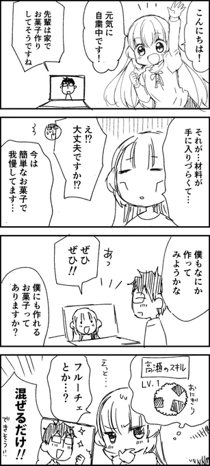 自粛する先輩 