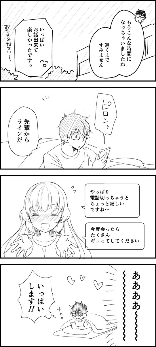 自粛する先輩 