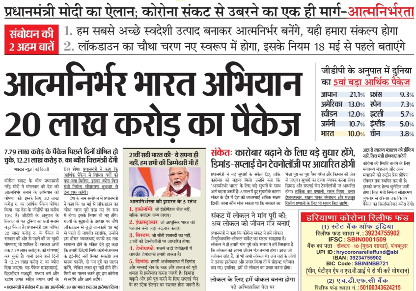 Towards Aatmanirbhar Bharat.