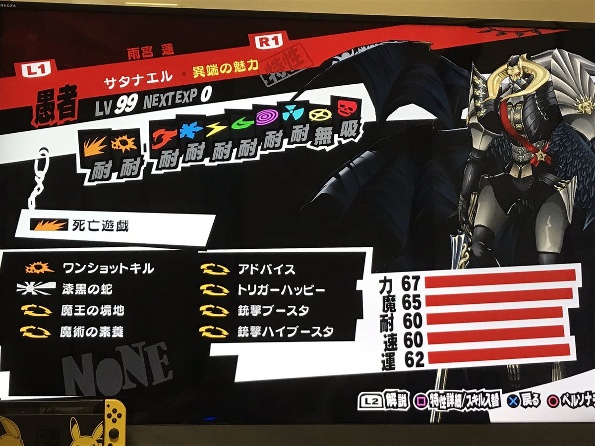 しきみ アドバイス継承させるのに1時間首吊りリセマラした ラヴェンツァ戦のクリティカルゾーン抜けるためだけに作ったサタナエルくんを見て 私のペルソナ合体の集大成