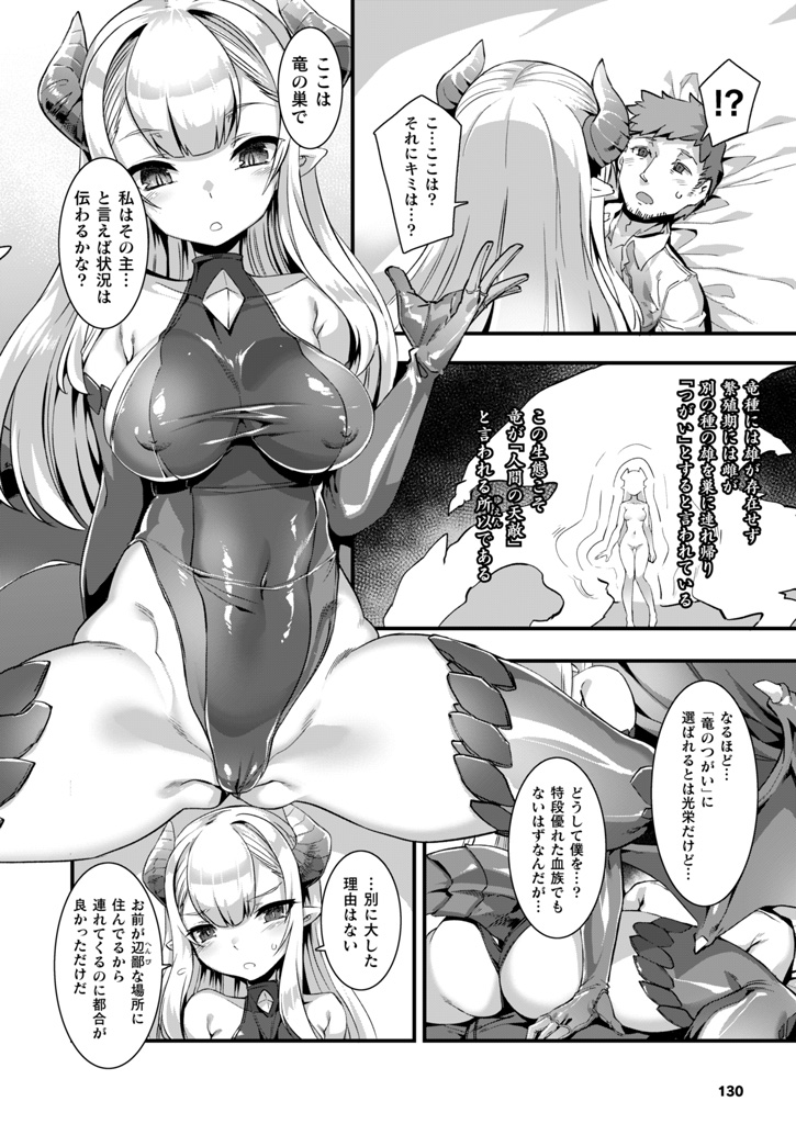 竜の巣へと攫われてきた研修者の青年が尊大な竜娘と小作りSEX♥
『連れ去りドラゴン』(著:針金紳士)
https://t.co/GoqBEsM1h2 
#コミックアンリアル #モンスター娘 #ドラゴン娘 #ぴっちりスーツ 
